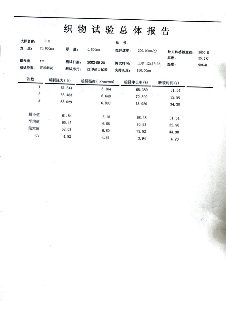無紡布拉力檢測